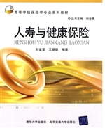 人寿与健康保险