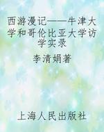 西游漫记——牛津大学