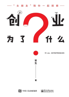 创业为了什么？
