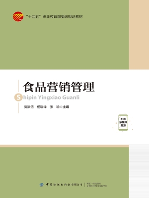食品营销管理