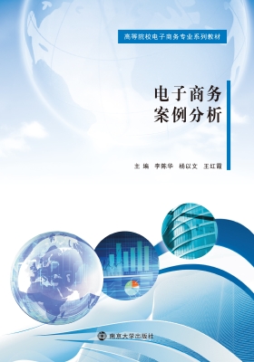 电子商务案例分析