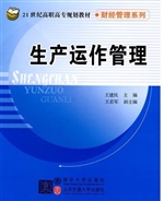 生产运作管理