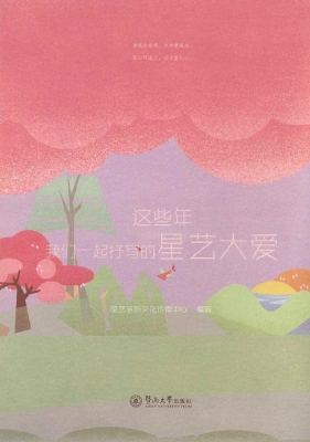 这些年，我们一起抒写的