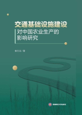 交通基础设施建设对中