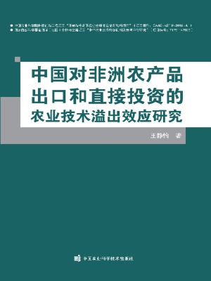 中国对非洲农产品出口