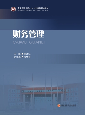 财务管理