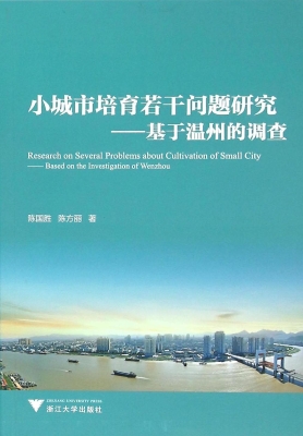 小城市培育若干问题研