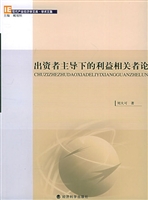 出资者主导下的利益相