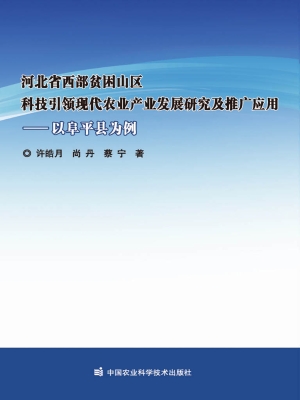 河北省西部贫困山区科