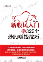 新股民入门的325个炒
