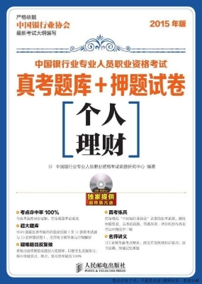 中国银行业专业人员职