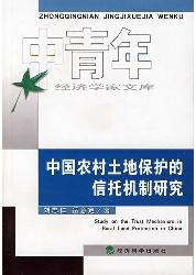 中国农村土地保护的信