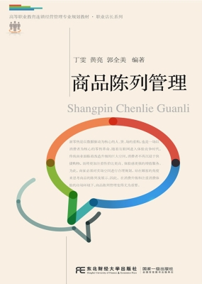 商品陈列管理