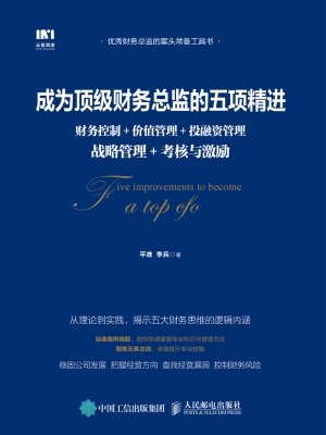 成为顶级财务总监的五