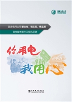 你用电 我用心——国