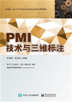 PMI技术与三维标注