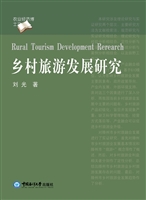 乡村旅游发展研究