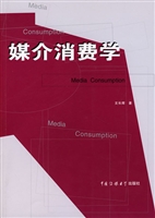 媒介消费学