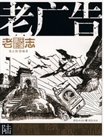 老广告