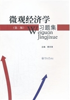 微观经济学习题集（第二