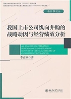 我国上市公司纵向并购