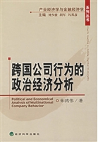跨国公司行为的政治经