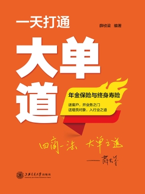 一天打通大单道：年金保