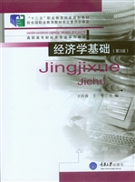 经济学基础