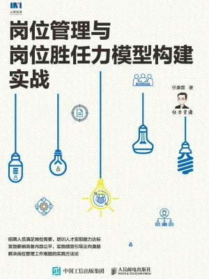 岗位管理与岗位胜任力