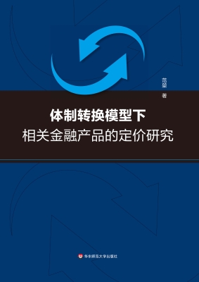 体制转换模型下相关金