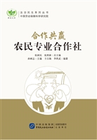 合作共赢——农民专业
