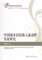 中国城乡居民收入流动