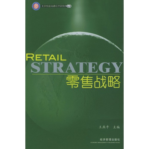 零售革命