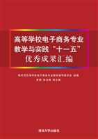 高等学校电子商务专业