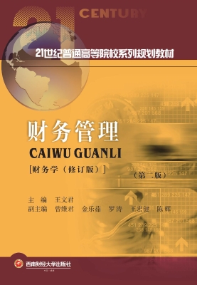 财务管理——财务学
