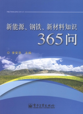 新能源、钢铁、新材料