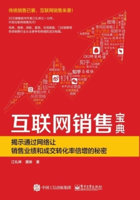 互联网销售宝典——揭