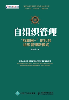 自组织管理——“互联