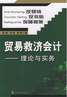贸易救济会计