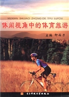 休闲视角中的体育旅游