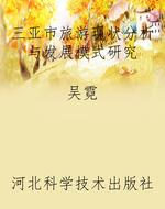 三亚市旅游现状分析与
