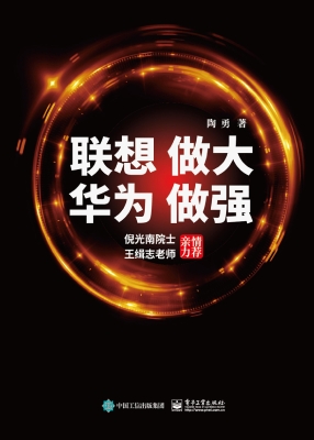 联想做大 华为做强