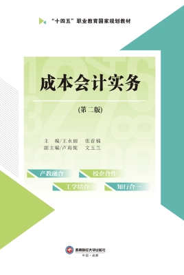 成本会计实务