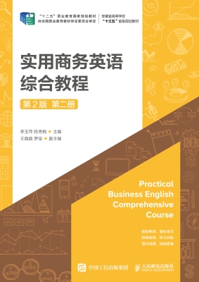 实用商务英语综合教程