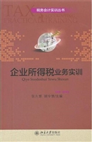 企业所得税业务实训