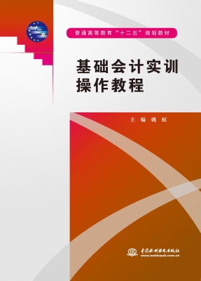 基础会计实训操作教程