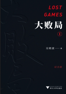 大败局 Ⅰ