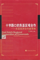 十字路口的东亚区域合
