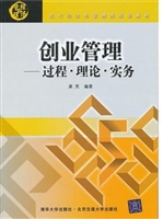 创业管理——过程·理