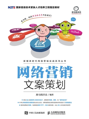 网络营销文案策划